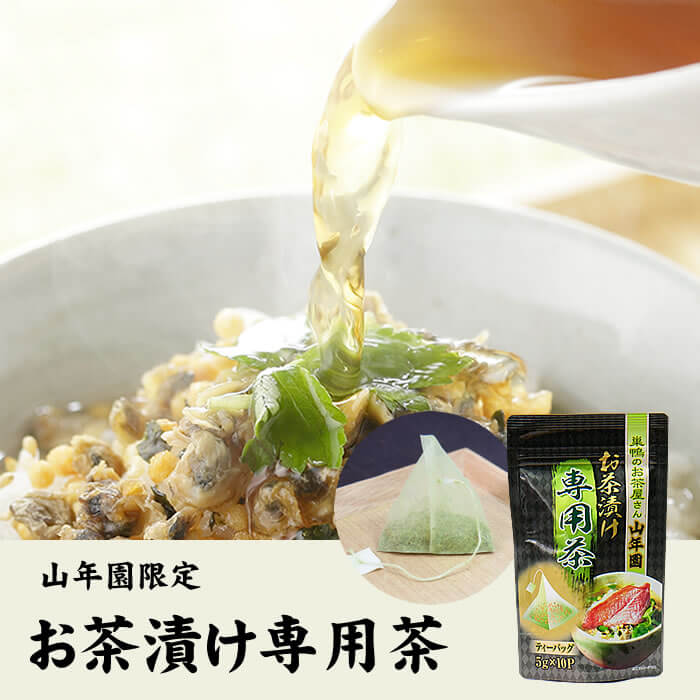 【高級 ギフト】お茶漬け専用茶 5g×10包 国産100% 抹茶入り玄米茶 お茶漬け専用の玄米茶 ティーパック 送料無料 ティーバッグ ダイエット セット 水出し ギフト プレゼント お年賀 御年賀 プチギフト お茶 2020 内祝い お返し