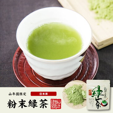 【国産100%】安倍川粉末緑茶 50g×6袋セット 煎茶パウダー 静岡県産 送料無料 掛川茶 お茶 日本茶 緑茶 抹茶 粉末 粉茶 母の日 父の日 プチギフト お茶 2020 内祝い お返し ギフト プレゼント 香典返し 還暦祝い 男性 女性 父 母 お土産 お祝い 誕生日 祖父 早割