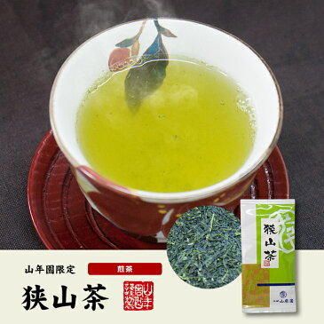 【国産】狭山茶 100g 送料無料 埼玉県産 国産100% 日本茶 茶葉 緑茶 ダイエット 無添加 ギフト プレゼント 内祝い お返し 母の日 父の日 プチギフト 2020 お茶 男性 女性 父 母 お祝い 誕生日 お礼