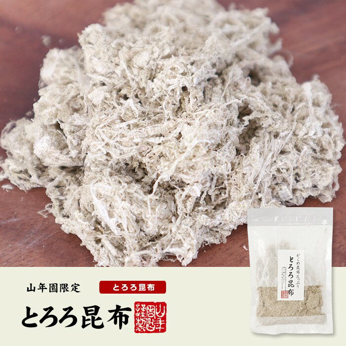 【国産】とろろ昆布 50g×10袋セット送料無料 こんぶ コンブ お茶 セット ギフト プレゼント 母の日 父の日 2020 内祝い お返し お祝い 通販