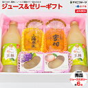 果物ゼリー 籠盛 ギフト【ゼジ6 】 母の日 母 おかあさん ありがとう あす楽 送料無料 籠盛 中元 お中元 お中元ギフト お盆 お供え 新盆 お見舞い お祝...