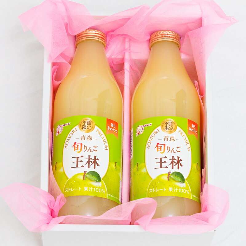 ★[ご進物用] 果汁100%果物りんごジュース詰め合わせギフト 2つ入り【送料無料/あす楽対応/のし対応】[御中元 お中元 お盆 プレゼント 誕生日 ギフト 贈り物 お祝い 内祝い 出産祝い お供え 景品 お見舞い 手土産]