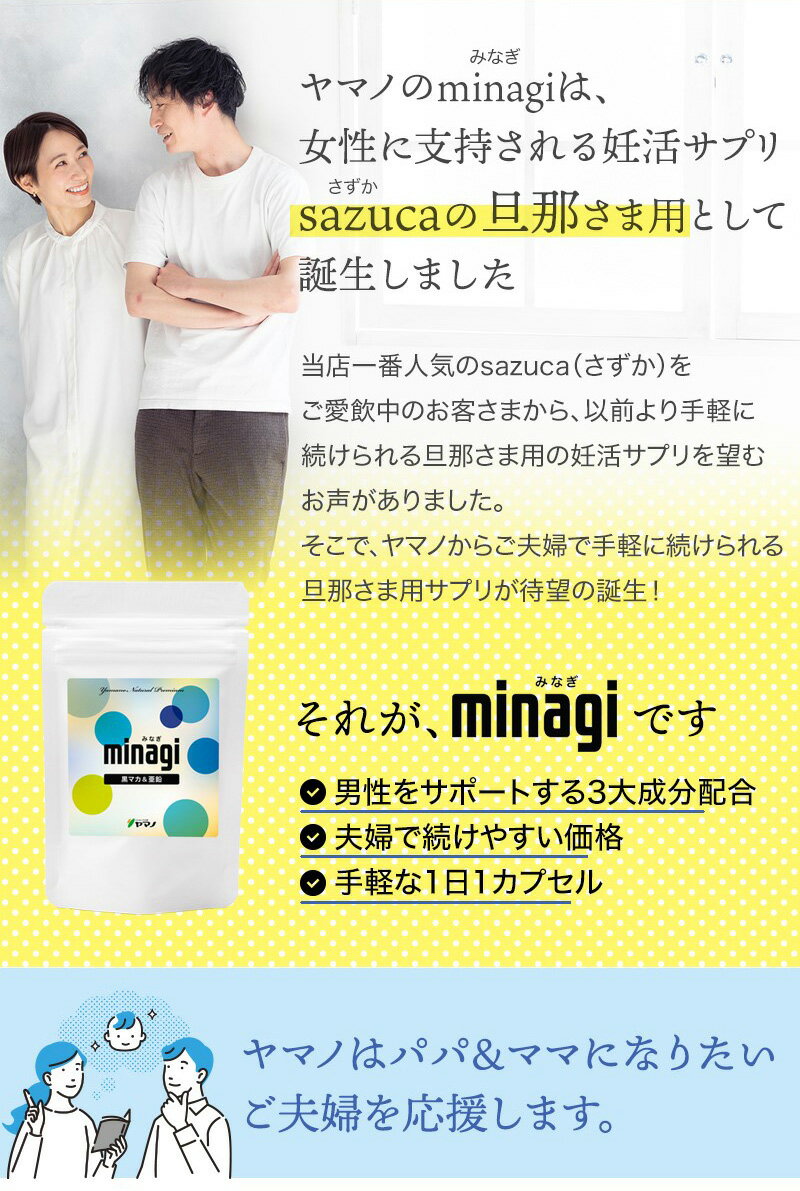 妊活 男性 サプリ 黒マカ 亜鉛配合 minagi みなぎ ヤマノ 30カプセル入り 2袋セット 妊活 男性 サプリ サプリメント 送料無料