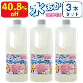 強力水垢落とし洗剤 3本セット 白いウロコ状の頑固な水垢取りにおすすめの業務用強力水あか落とし洗剤テラクリーナーヤマトEX　1リットル（原液〜5倍希釈用）お風呂の浴槽や鏡 ガラスの水垢掃除 キッチンのステンレスシンクの水あか汚れ落とし 水垢クリーナー【送料無料】