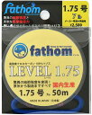 国産フロロカーボン製　釣り糸ハリス 1.75号 fathom(ファゾム) LEVEL1.75 7lb 50m 色：クリア　磯釣り　船釣り　フィッシング　高強度ハリス　ショックリーダー