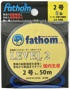 国産フロロカーボン製 釣り糸 ハリス 2号 fathom(ファゾム) LEVEL2 8lb 50m 色:クリア 磯釣り 船釣り フィッシング 高強度 フロロハリス ショックリーダー