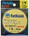 fathomの釣り用ハリスは国産フロロカーボン100% 驚異の結節強度と柔軟な衝撃吸収力を併せ持った国産フロロカーボン製ハリス。 最適な「しなやかさ」と優れた耐摩耗性能・結節強度を実現した釣り用ハリス（ショックリーダー）。 fathom LEVELシリーズは国産フロロカーボン100%（原糸から製造まで国内生産）の高品質ハリス/ショックリーダーです。 fathom LEVEL3（3号） fathom LEVEL 3(3号) 12lb 50m カラー：クリア。 LEVEL3はトルクフルギアタイプ2500〜3000番クラスのリールをもっとも強力にサポートする「強度」と「しなやかさ」を兼ね備えています。 もちろんハイギアタイプにおいても有効ですが、喰い気の立った磯際の大型グレなどには瀬ズレや締め込みに耐えるハリスの【パワー：引張強度】【柔軟な衝撃吸収力】【耐磨耗性能】が求められます。 アングラーが魂を込めて磯際・シモリ際のモンスターに挑む際には是非常備しておきたいアイテムです。 fathom LEVEL 3（3号）の特徴は 結節強度の高さ 柔軟な衝撃吸収力 にあります。 剛と柔を併せ持った最高水準の国産フロロカーボン製ハリスです。 LEVEL 3ハリスの持つ「しなやかさ」によって、水中での自然な馴染みと違和感のないサシエの沈下姿勢を保ちます。 フロロカーボン材質特有の比重が高いという面でも、狙いとするタナ（サシエを落としたい水深）まで自然に仕掛けを送り込むことが可能となります。※適宜オモリを打つ必要あり。 最適なしなやかさ 耐摩耗性能 最高水準の結節強度 を実現した国産高品質ハリスがfathom（ファゾム）のLEVELシリーズです。 強度試験において、破断限界点の力量負荷により、ダメージを与えた場合でもハリスのヨレやクセなどはほとんど見受けられません。 致命的な傷が入らない限りは引き続き性能を維持したまま使用可能です。 フロロカーボン100%のメリット 吸水率が0 吸水率が0ということは、水を吸わない特性によって、ハリスの強度が使用時間の経過と共に落ちないということです。 屈折率が低い 屈折率が低いということは、水中での「ハリスの見えにくさ」に関係します。fathom　LEVEL3の屈折率は海水の屈折率と近いため、水中のLEVEL 3ハリスは魚からとても見えにくい状態であると言えます。 LEVELは独自の熱処理技術により、フロロカーボン本来の品質を落とすことなく、「最適なしなやかさ」「耐摩耗性能」「最高水準の結節強度」を実現いたしました。 おすすめのご使用方法 fathom LEVEL 3（3号）に適したご使用方法 フィールド 波止や護岸あるいは地磯、沖磯、一部遊漁船など。 ※細糸のため、根ズレのリスクが低い状況でご使用下さい。 対象魚 鋭利な歯やエラ、尾鰭などでファイト中に切られるリスクの低い魚種。 ※イスズミや尾長グレも針掛かり次第では、大型まで獲ることが可能です。 fathom LEVEL 3（3号）の引張強度や破断強度範囲内のパワーの魚種。 ※「3号＝12lb＝約5.4kg」という基準値、号数換算強度であることを目安にして下さい。 ※引張強度の面において、リールのドラグ調整が絶妙であれば基準値を上回る対象魚も狙えます。 実釣実績参考 fathomスタッフがLEVEL 3（3号）を実釣テストして捕獲できた魚種は下記となります。 ※テスト段階での実釣果のため、魚寸に関しましては号数のキャパを超えている訳ではありません。 アジ　　　　　28cm〜45cmまで（護岸、波止、沖磯、遊漁船から） カワハギ　　　23cm〜31cmまで（護岸、波止、地磯から） グレ　　　　　38cm〜51cmまで（護岸、波止、地磯、沖磯から） イスズミ　　　35cm〜61cmまで（地磯、沖磯から） チヌ　　　　　32cm〜56cmまで（護岸、波止、地磯から） イサキ　　　　26cm〜41cmまで（地磯、沖磯から） 真鯛　　　　　48cm〜65cmまで（護岸、波止、筏、沖磯から） ハマチ　　　　71cmのみ（沖磯から） ヒラスズキ　　テスト釣行では釣果なし（地磯、沖磯から） オオモンハタ　48cmのみ（地磯から） イシダイ　　　テスト釣行では釣果なし（沖磯から） イシガキダイ　テスト釣行では釣果なし（沖磯から） アオブダイ　　65cm〜72cmまで（地磯、沖磯から） カンダイ　　　78cmのみ（地磯から） ヒブダイ　　　45cm〜59cmまで（地磯から） 剣先イカ　&nbsp;&nbsp;&nbsp;　16cm〜48cmまで（イカメタル遊漁船から） fathom LEVEL 3（3号）は対象魚のレンジが深い場合、磯際など瀬ズレを起こしそうなポイントを狙う際、尾長グレのようなパワーのある魚種を狙う時におすすめのハリスです。 fathom LEVELシリーズは1号〜10号まで各種あり、状況に合わせた号数を使用することでフィールド・釣種を問わず安定した性能を発揮します。オフショア・磯・波止など全てのフィールドにおいて初心者からベテランの方まで安心してご利用いただけます。 fathom LEVELシリーズと相性抜群のライン fathom LEVEシリーズのフロロカーボン製ハリスと、fathomの高撥水・耐摩耗サスペンドナイロンライン BlueModelは相性抜群です。 fathom LEVELシリーズの他の号数のハリス、ラインはこちら