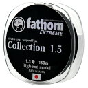 fathom EXTREME Collection1.5 サスペンドナイロンライン 150m 1.5号 磯釣り 船釣り フィッシング 釣り糸 高強度 道糸 日本製