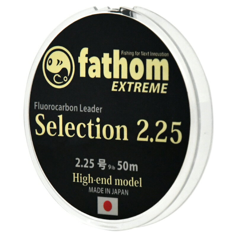 fathom EXTREME Selection2.25 国産フロロカーボン リーダー 50m 2.25号 9lb 磯釣り 船釣り フィッシング 釣り糸 高強度 フロロハリス ショックリーダー