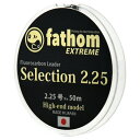 fathom EXTREME Selection2.25 YtJ[{ [_[ 50m 2.25 9lb ނ Dނ tBbVO ނ莅 x tnX VbN[_[