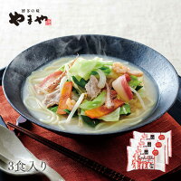 やまや 長崎ちゃんぽん3食セット(九州 お取り寄せ グルメ おつまみ ご飯のお供 手...