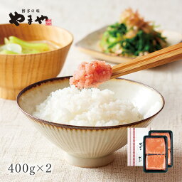 【2箱セット】訳あり 明太子 やまや うちのめんたいくずれっ子 400g×2箱(辛子明太子 九州 博多 お取り寄せ グルメ おつまみ ご飯のお供)