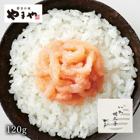 【マラソン期間限定5%OFF】やまや いか明太子(無着色)120g(辛子明太子 九州 博多 お取り寄せ グルメ おつまみ ご飯のお供)