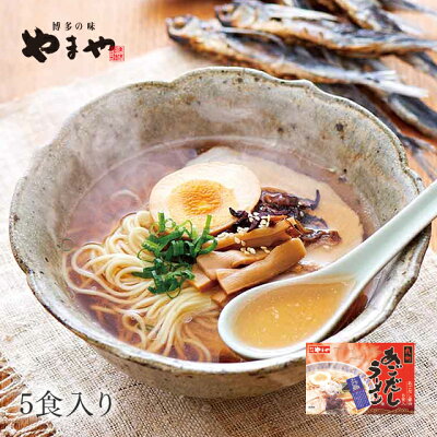 博多の味やまや 楽天市場店 やまや あごだしラーメン(5食入)(九州 お取り寄せ グルメ おつまみ ご飯のお供 手土産 ギフト)