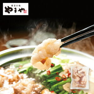 【ポイント5倍!4/10(木)まで】 やまや 国産もつ肉300g(追加もつ肉)(九州 お取り寄せ グルメ おつまみ ご飯のお供 手土産 ギフト)