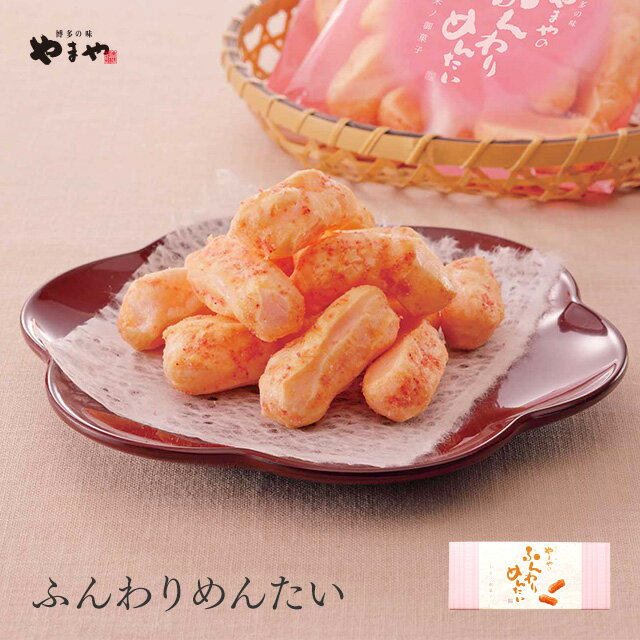 やまや ふんわりめんたいお米ノ御菓子5袋(九州 お取り寄せ グルメ おつまみ ご飯のお供 手土産 ギフト)