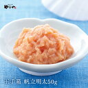 やまや うまか玉手箱 帆立明太50g(辛