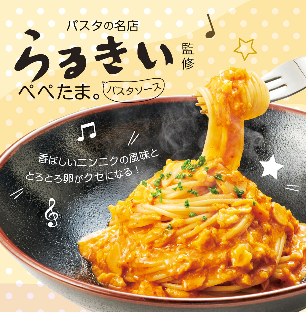 【SHOWチャンネルで紹介されました！】らるきい監修 ぺぺたま。 パスタソース(九州 福岡 お取り寄せ グルメ おつまみ 手土産 ギフト) 2