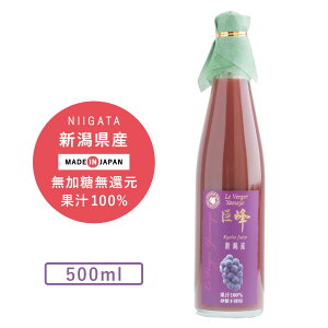 ヤマヨ果樹園 巨峰ジュース 500ml 果汁100% ストレートジュース 1本 巨峰　ぶどう　国産　無添加　無加糖