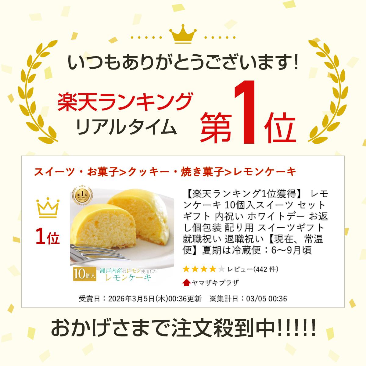 【ランキング1位受賞】 レモンケーキ 10個入スイーツ セット ギフト 内祝い 母の日 2026 個包装 配り用 スイーツギフト 就職祝い 退職祝い【現在、常温便】夏期は冷蔵便：6～9月頃