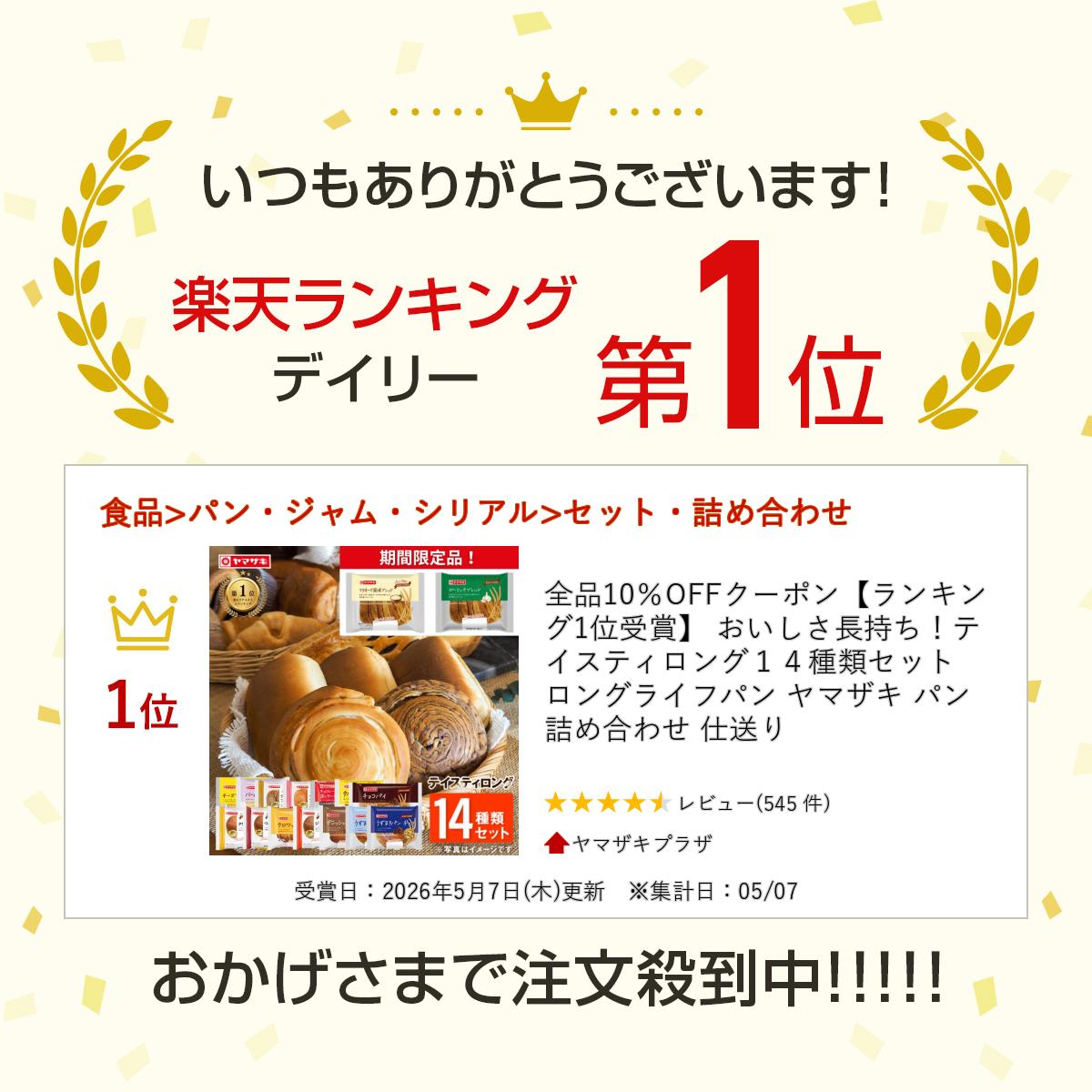 全品10％OFFクーポン【ランキング1位受賞】 おいしさ長持ち！テイスティロング14種...