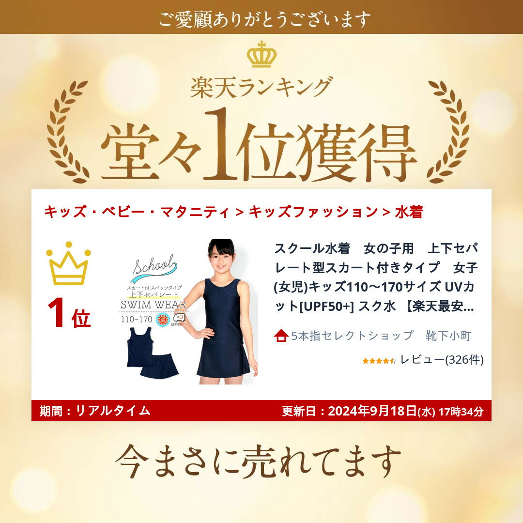 スクール水着 女の子用 上下セパレート型 スカート付きタイプ 女子 女児 キッズ 11...