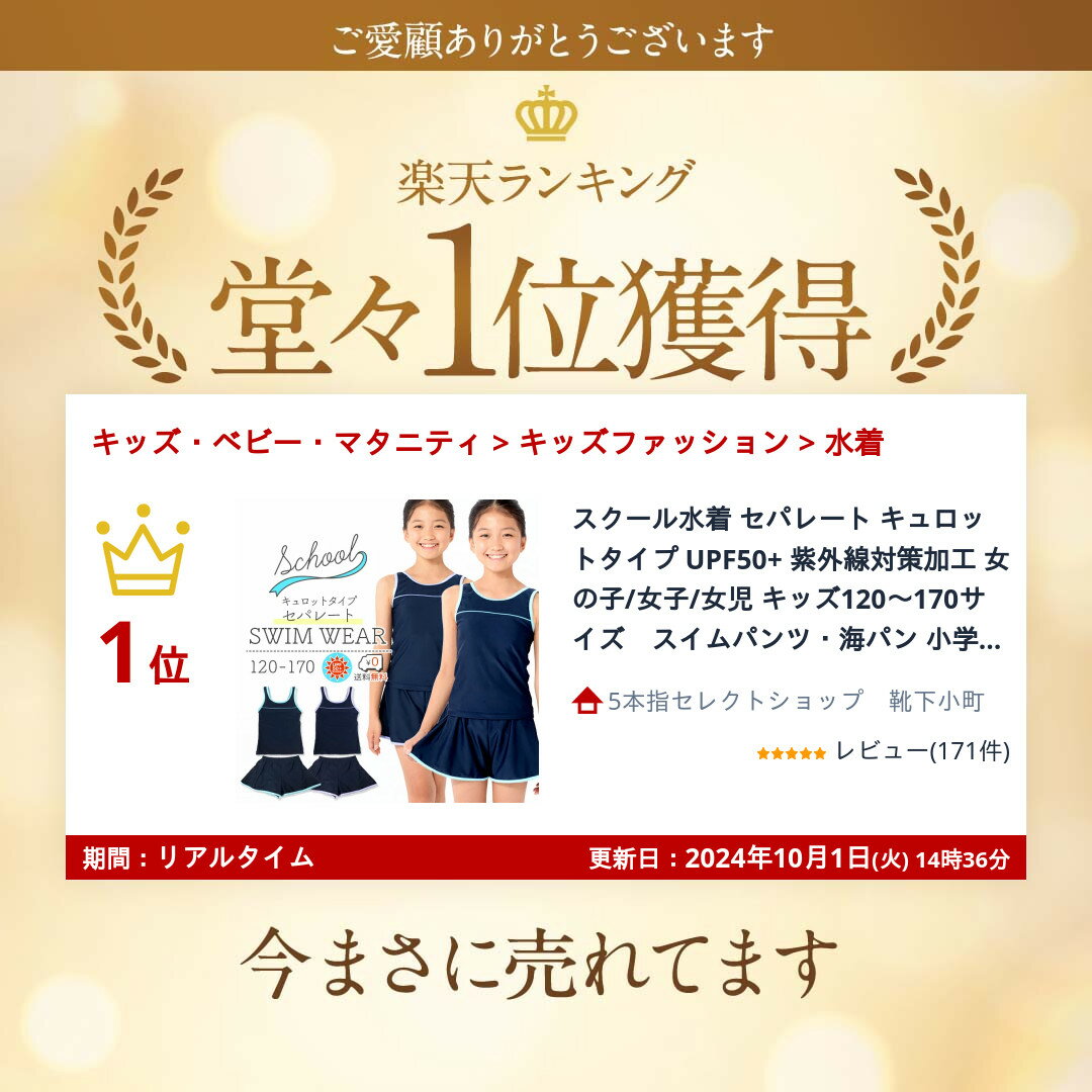 スクール水着 セパレート キュロットタイプ UPF50+ 紫外線対策加工 女の子 女子 女...