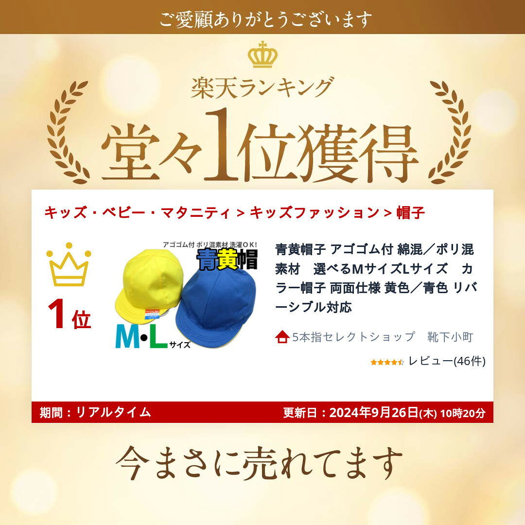 青黄帽子 アゴゴム付 綿混／ポリ混素材　選べるMサイズLサイズ　カラー帽子 両面仕...
