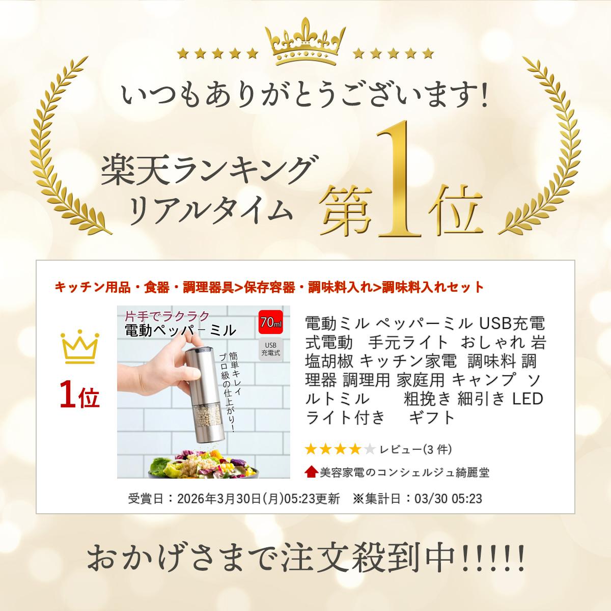 【楽天ランキング受賞】 電動ミル ペッパーミル USB充電式 電動 手元ライト おしゃれ 岩塩 胡椒 キッチン家電 調味料 調理器 調理用 家庭用 キャンプ ソルトミル　　粗挽き 細引き LEDライト付き　 ギフト yancomstore-10002339 美容家電のコンシェルジュ綺麗堂 サンプル画像2
