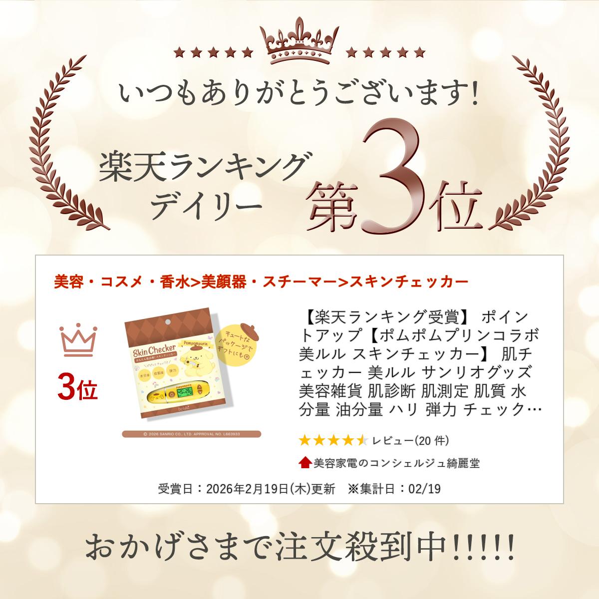 【楽天ランキング受賞】ポムポムプリンコラボ 美...の紹介画像2