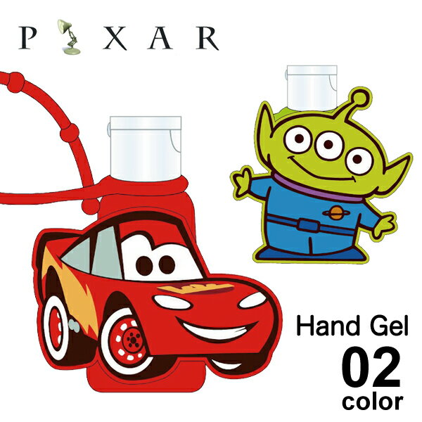 楽天市場 ポイント2倍 携帯 ハンドジェル ピクサー Pixar Disney ディズニー カーズ マックィーン リトルグリーンメン エイリアン キャラクター 大人気 可愛い アルコールハンドジェル アルコール ヒアルロン酸 ジェル 手指 洗浄 幼稚園 保育園 通園 通学 あそび