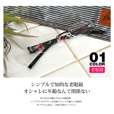 【送料無料】老眼鏡 視力補正用眼鏡 超軽量 超弾性 おしゃれ メンズ レディース フチなしフレーム 男性 女性 リーディンググラス シニアグラス オーバル メガネ 軽量 コンパクト かわいい かっこいい モード 高級感 薄型 花柄
