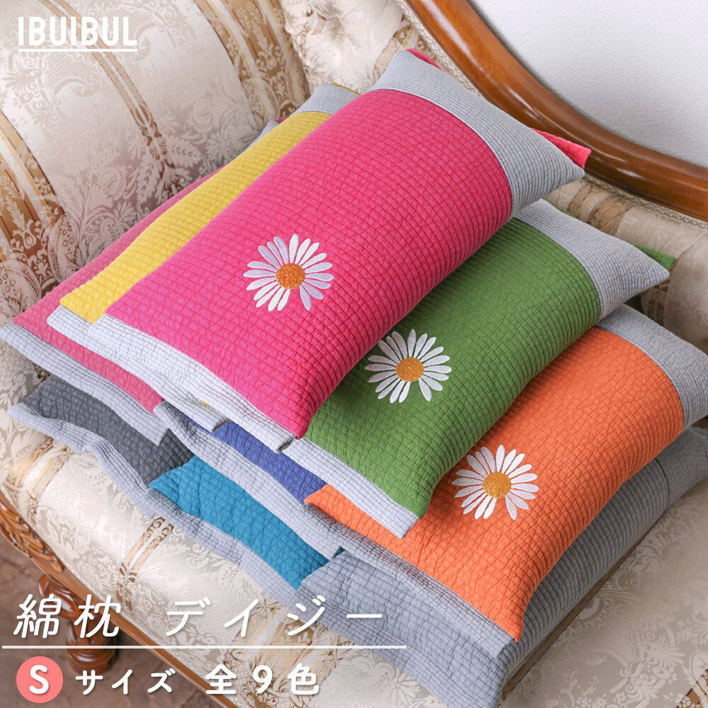 【 Sサイズ 全9色 そば殻 】綿枕 デイジー 韓国 雑貨 ピロー お昼寝 刺繍 寝具 プレゼント ギフト おしゃれ 洗濯 丸洗い 快眠 昼寝 睡眠