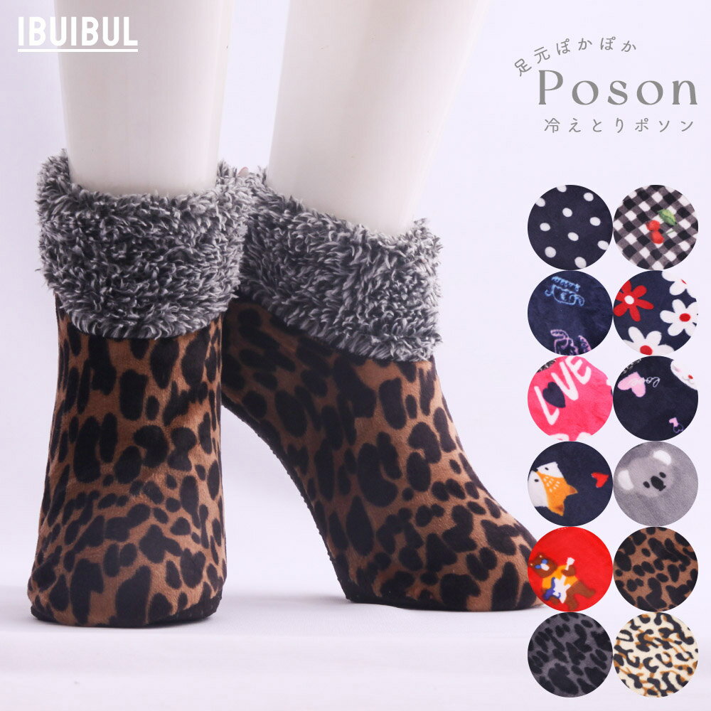 【 送料無料 】冷えとりポソン ABポソン ショート 22.5〜24.5cm 冷房 くるぶし あったか 靴下 暖かい 靴下 メール便 韓国 冷え性 対策 グッズ 靴下 あったか グッズ 防寒 ぬくぬくグッズ レディース プレゼント ギフト