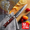 【関の刃物】 さくさく 鎚目ダマスカス ペティナイフ 135mm 包丁 よく切れる 職人 高級 ステンレス 日本製 プロ 魚 肉 野菜 おすすめ プレゼント 母...
