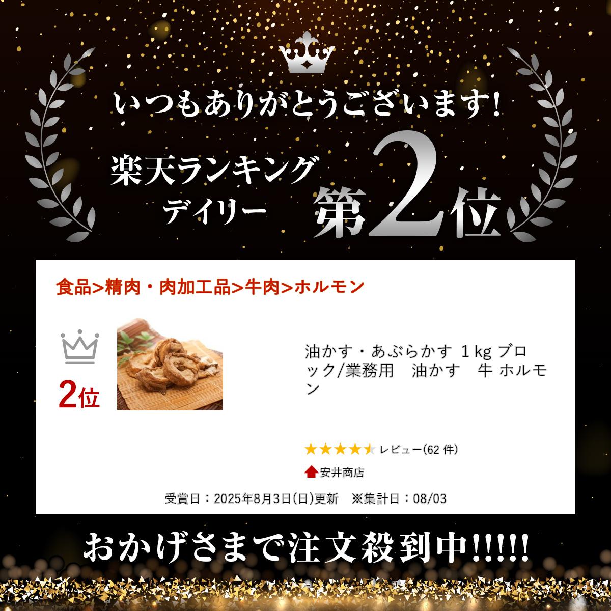 外はカリット脂がプリっプリっでかすうどんやお好み焼き、焼きそば、カス鍋などその他隠し味にも大人気　油かす・あぶらかす 1kg ブロック/業務用　油かす　牛 ホルモン