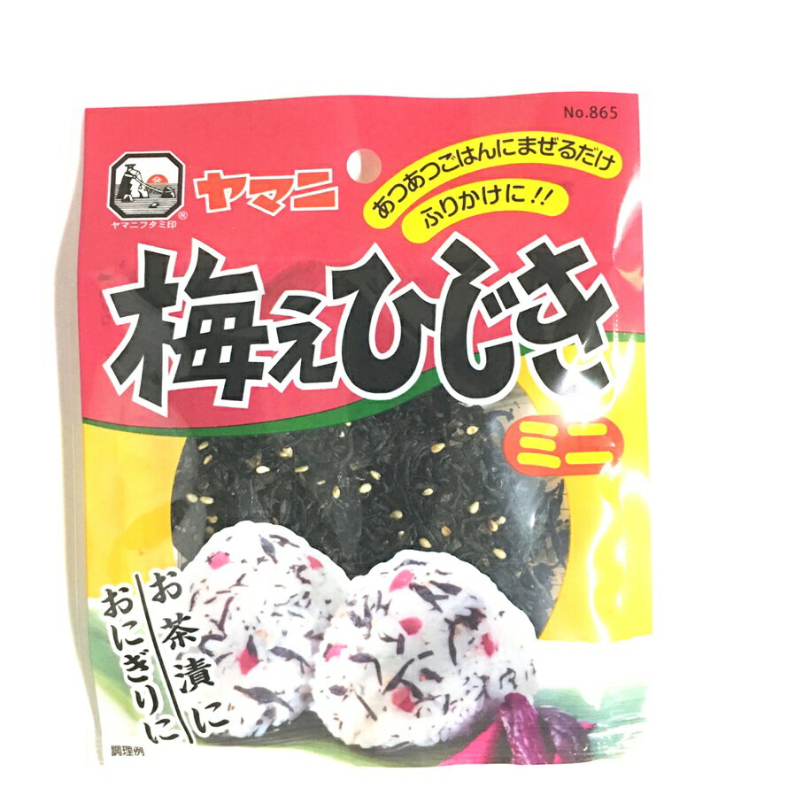 ひじき 生 ふりかけ 梅えひじき ミニ 20g磯の香り豊かなふりかけ、お茶漬け、おにぎりに梅ひじきふりかけ炊きたてご飯一合に大さじ一杯くらいを混ぜてにぎるだけで簡単におにぎりができあがり。お茶漬け、ふりかけ、サラダ、大根おろしにもご利用いただけます。原材料：ひじき、砂糖、梅肉、食塩、白ごま、発酵調味料、赤しそ、蛋白加水分解物、酵母エキス、醸造酢、昆布粉末、アミノ酸等、酸味料、ステビア、香料ひじきはエビ、カニが生息する海域で生育するため、まれに甲殻類等の不純物が混じることがあります。