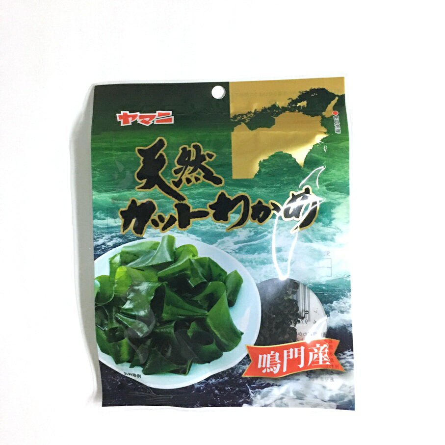 カット わかめ 天然 鳴門産 乾燥 ワカメ 9gステイホーム おうち時間