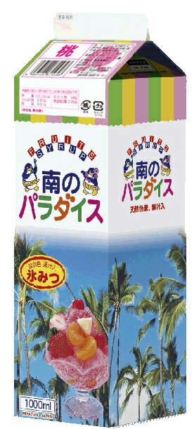 【保存料、合成甘味料、合成色素不添加】かき氷シロップ1000ml【桃】果汁30％、蜂蜜、ビタミンC入「南のパラダイス」