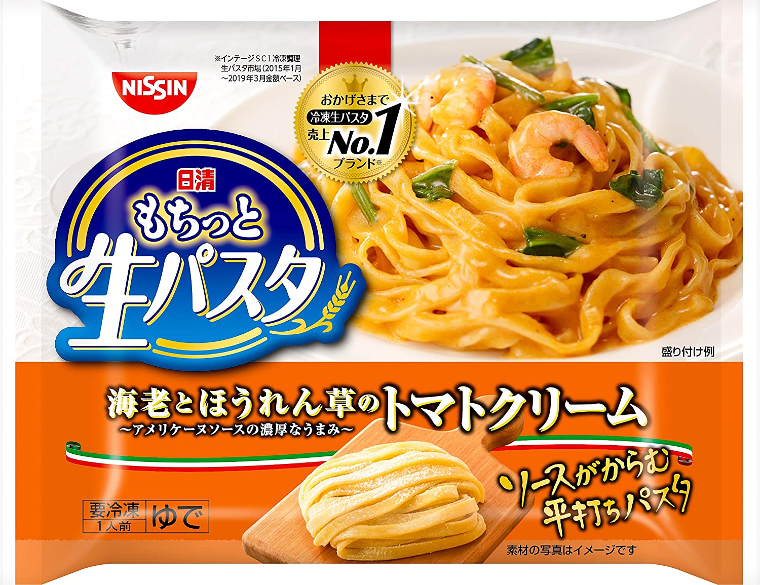 もちっと生パスタ海老とほうれん草のトマトクリーム 4袋セット 冷凍のサムネイル