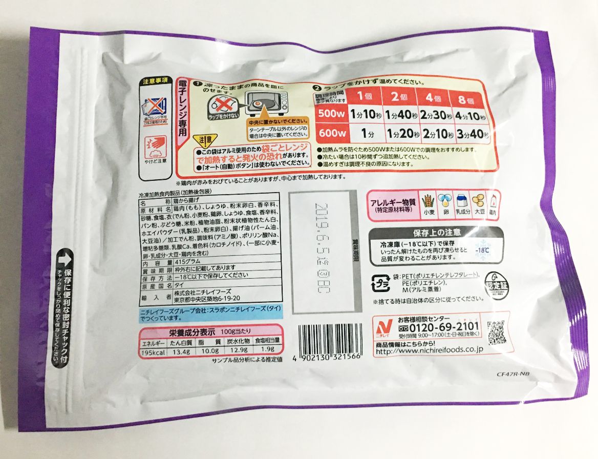 唐揚げセット若鶏の唐揚げニチレイ特から415g2袋冷凍当店の冷凍食品（氷を除く）2商品以上同時購入で500円値引きいたします。