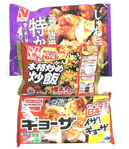 中華定食セット ニチレイ 唐揚げ 本格炒め炒飯 味の素 ギョーザ 計3袋セット