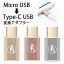 ڳŷѡSALE12/11ޤǡtype c Ѵ USB Type C ץ Type-C to USB Micro-B Ѵץ 3 C typec Ѵ usb galaxy s8 ץ micro Ѵ type c micro usb Ѵ usb type-c ץ galaxy