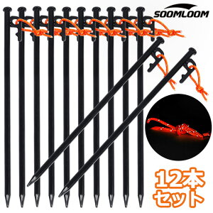 Soomloom ペグ スチール 12本セット 20cm 25cm 30cm ペグセット ソリッド テント ペグ テーク キャンプ設営用具 硬い土 砂地 草地用 タープペグ 反射ロープ付き ソリッド テント ペグ テーク