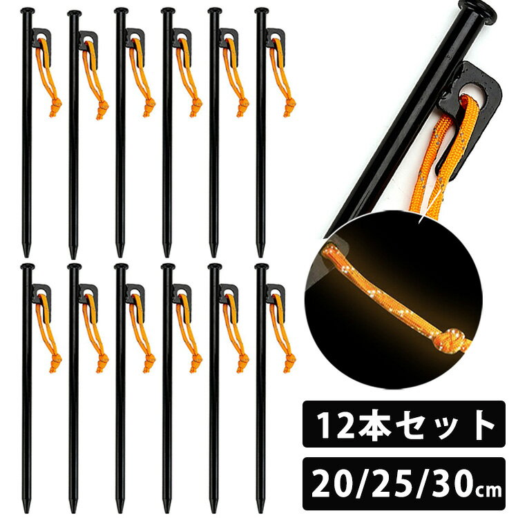 【エントリーでポイント5倍】スチールペグ 12本セット 20cm 25cm 30cm Soomloom ソリッド テント ペグ テーク キャンプ設営用具 硬い土 砂地 草地用 タープペグ ペグセット通販格安セール情報 楽天 通販