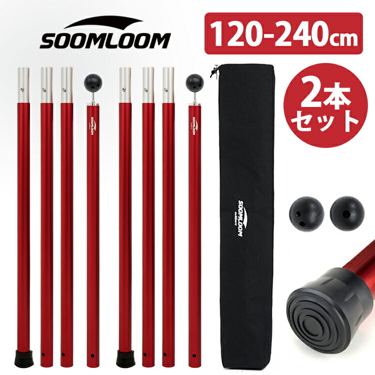 Soomloom 1年保証 テントポール アルミ製テントポール 2本セット 直径28mm 高さ60 - 240cm 4段階 高さ調整 2本 タープ ウイング タープテント 用 ポール アルミニウム合金 ビッグタープポール