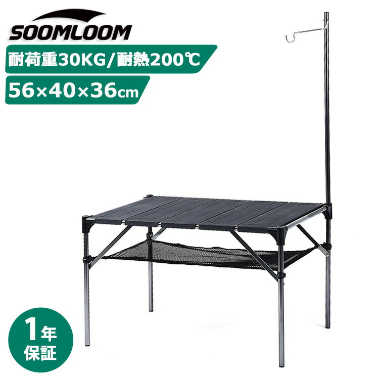 【一年保証】 Soomloom アウトドア テーブル レジャー テーブル 折り畳み テーブル アルミ製 アウトドア テーブル キャンプ バーベキューテーブル DIY組合 アウトドア用 キャンプ用 軽量 軽い 収納ケース付き 運動会 お花見 キャンプ 簡単収納 BBQ 送料無料