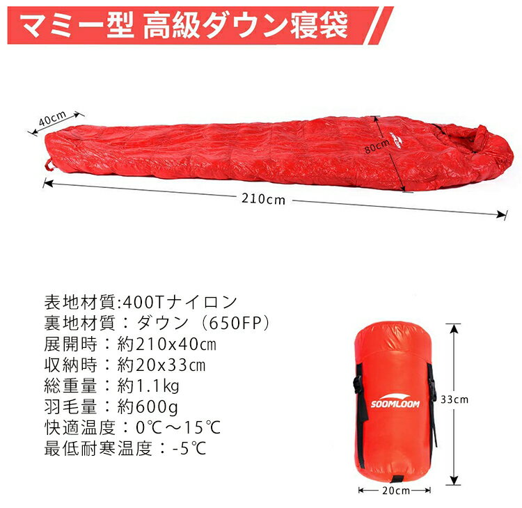 【エントリーでポイント5倍】Soomloom 寝袋 マミー型 シュラフ 耐寒温度-15℃ 高級ダウン 650FP 羽毛量600g 登山シュラフ/キャンプ アウトドア 防災用 避難用 防水 掛け布団 防水通販格安セール情報 楽天 通販