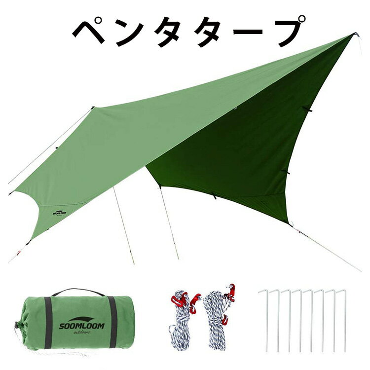 【エントリーでポイント5倍】Soomloom ペンタタープ 3.8x3.9m 焚き火可 ポリコットンTC ファイアプレイス 遮熱性/耐火性/耐水性優れ サンシェード アウトドア 焚火タープ通販格安セール情報 楽天 通販