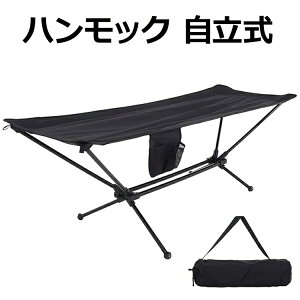 【エントリーでポイント5倍】kalili ハンモック 自立式 折り畳み式 アルミ合金ポール 超軽量 コット 折り畳み式ベッド アウトドア用 休憩用 キャンプ 室内